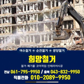 여수철거 #31