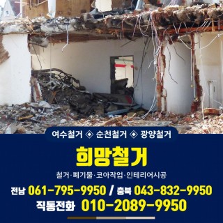 여수철거 #32